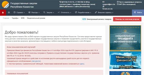 Портал государственных закупок .